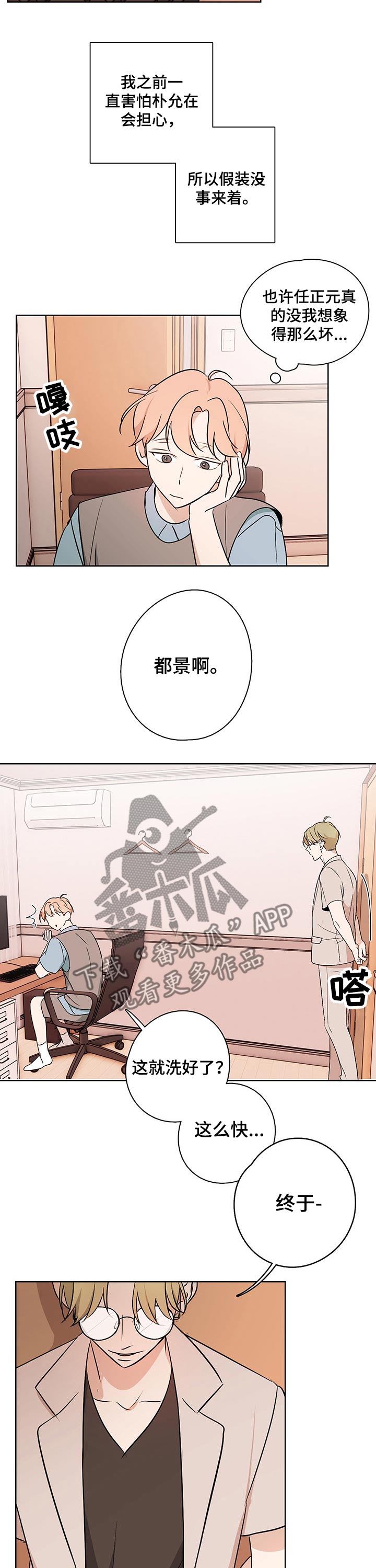 第30章：突如其来8