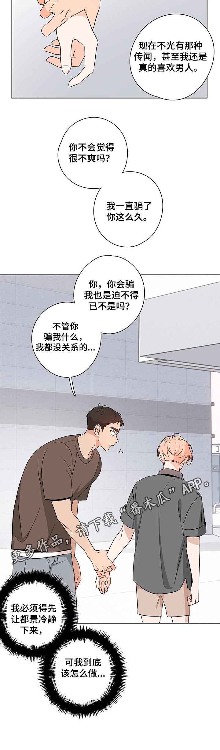 第39章：欺骗8