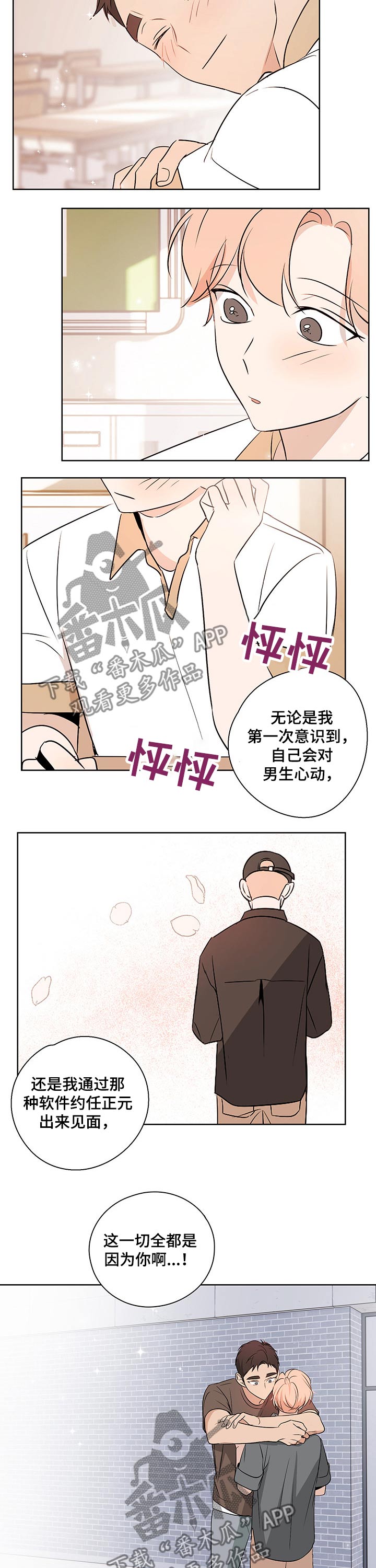 第40章：陪在我身边5