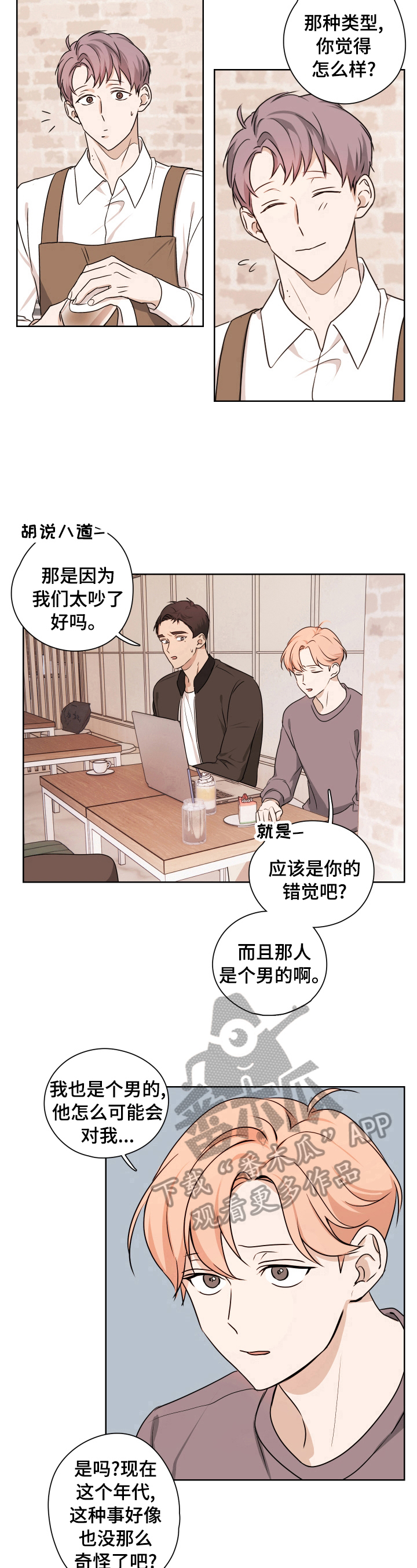 第14章：坦白8