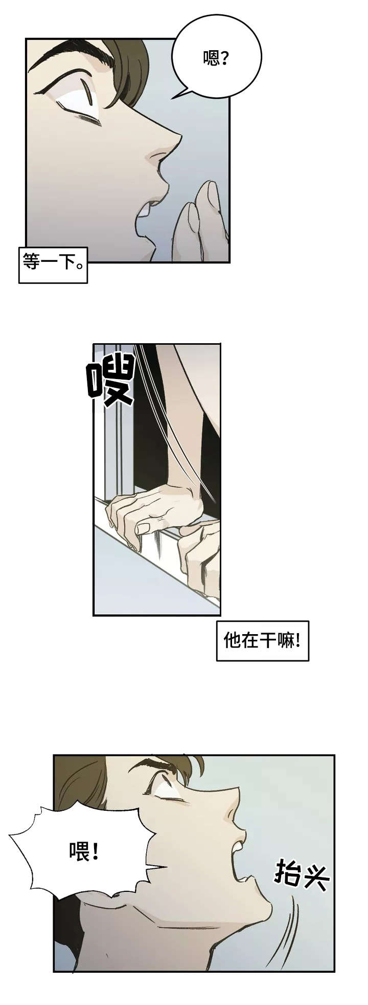 第1章：吵闹8