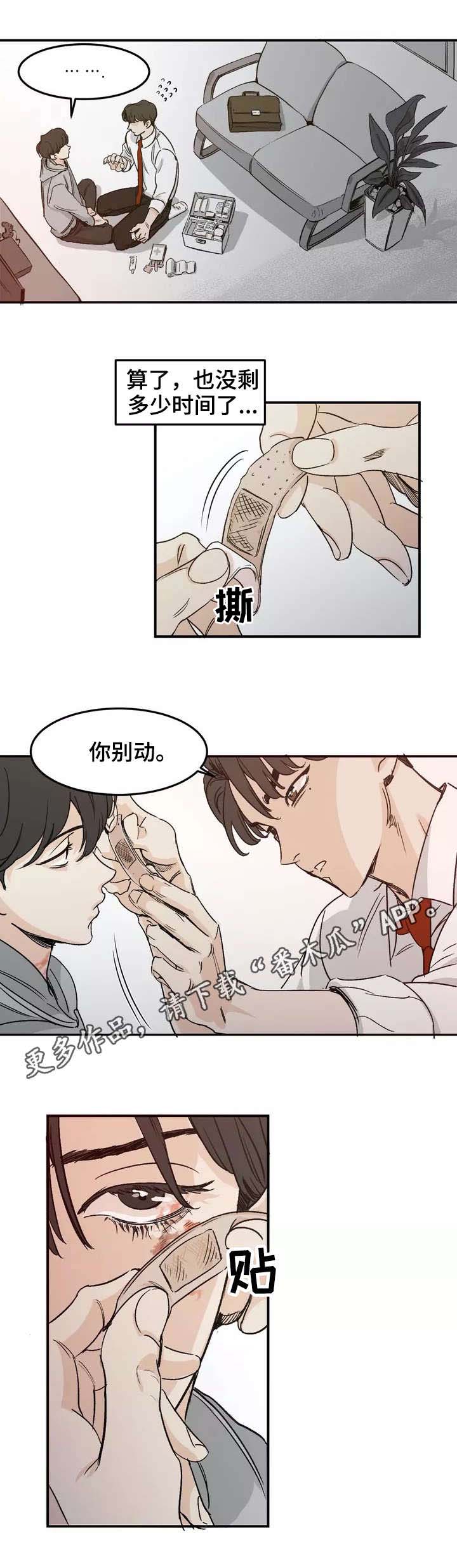 第3章：伤痕6