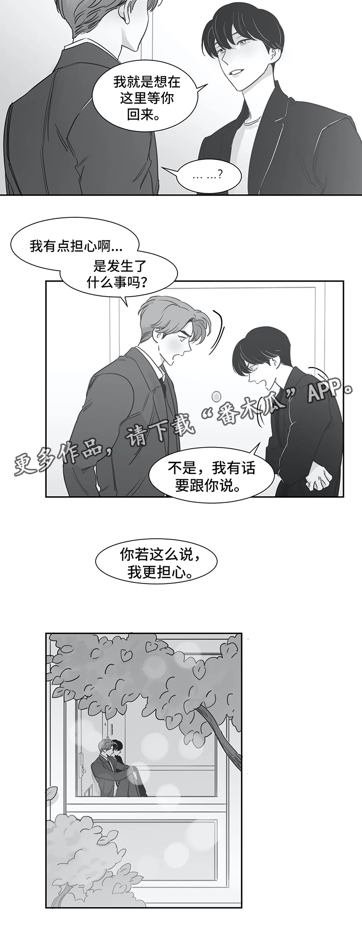 第40章：我喜欢你（第一季完）9