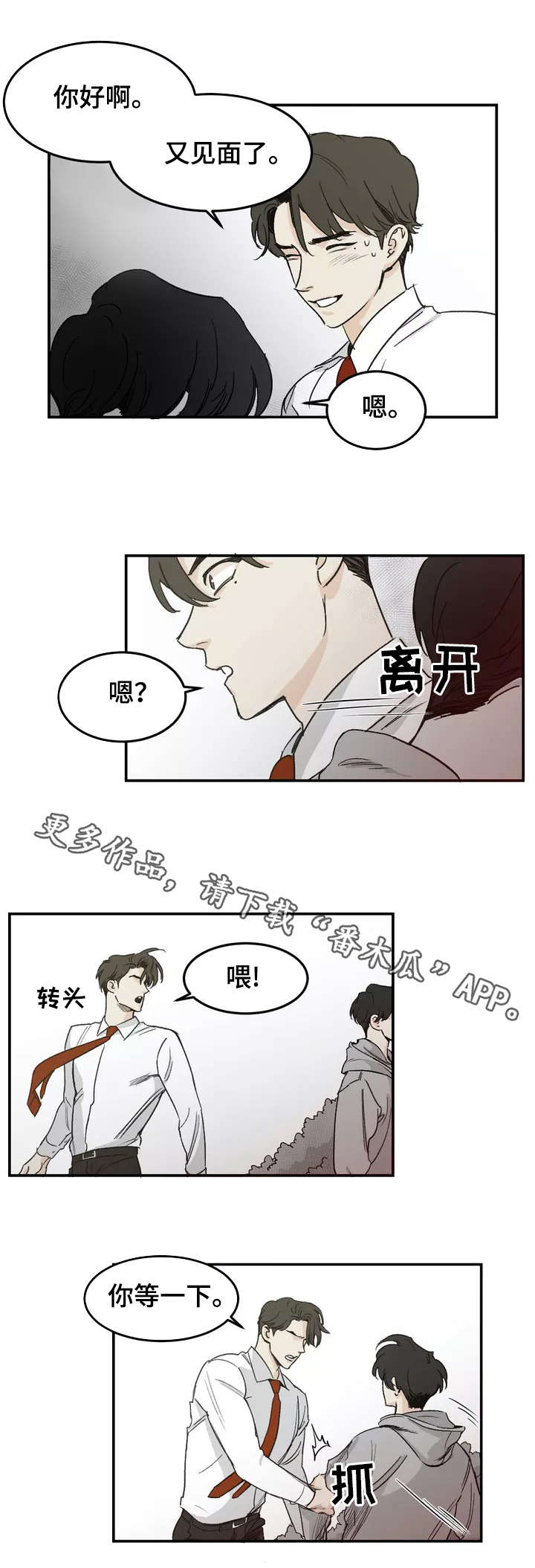 第3章：伤痕1
