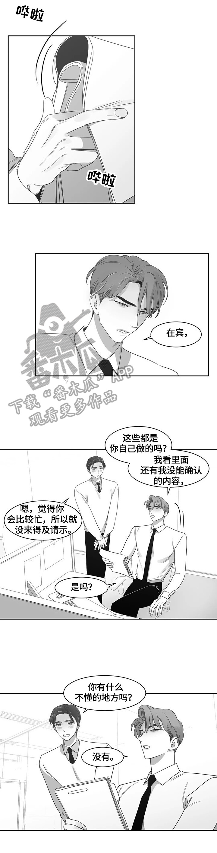 第64章：猜疑6
