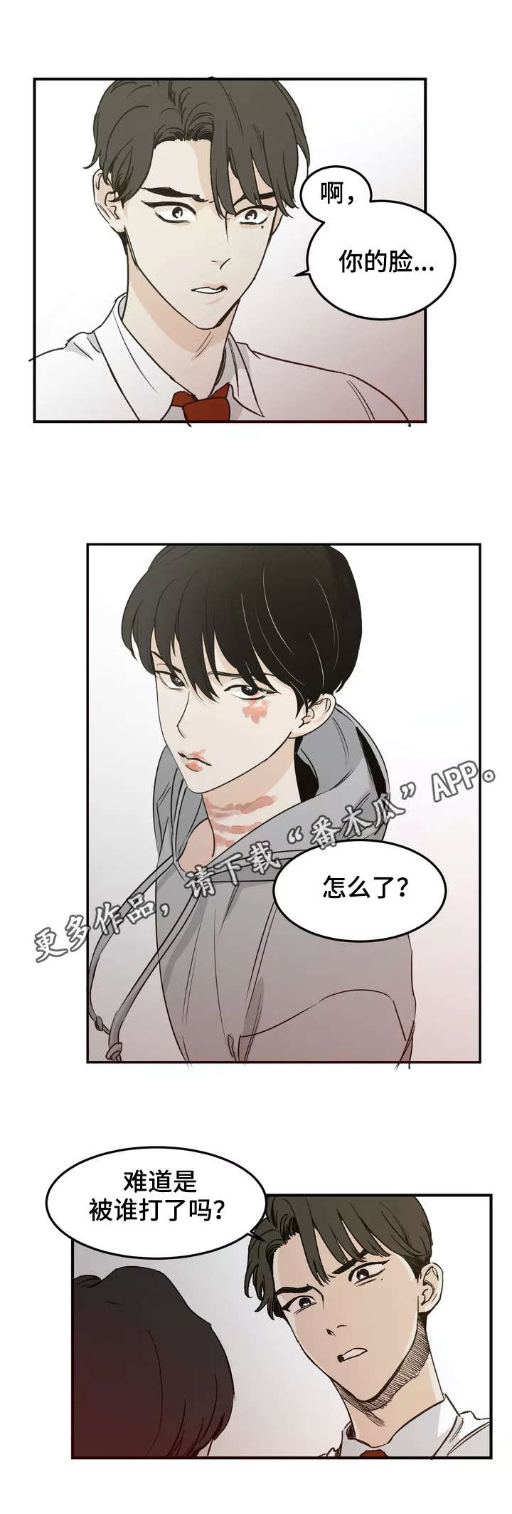 第3章：伤痕2