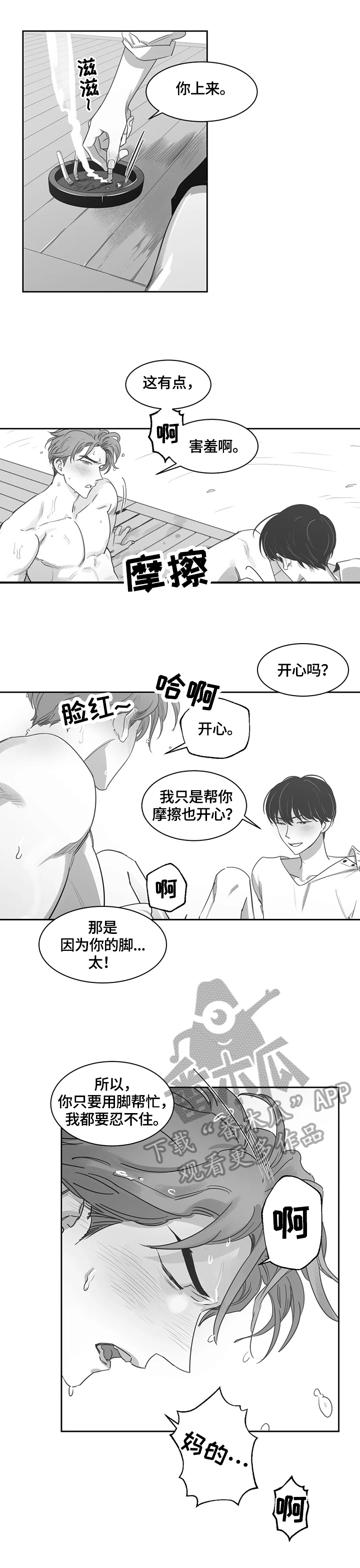 第54章：忍不住5