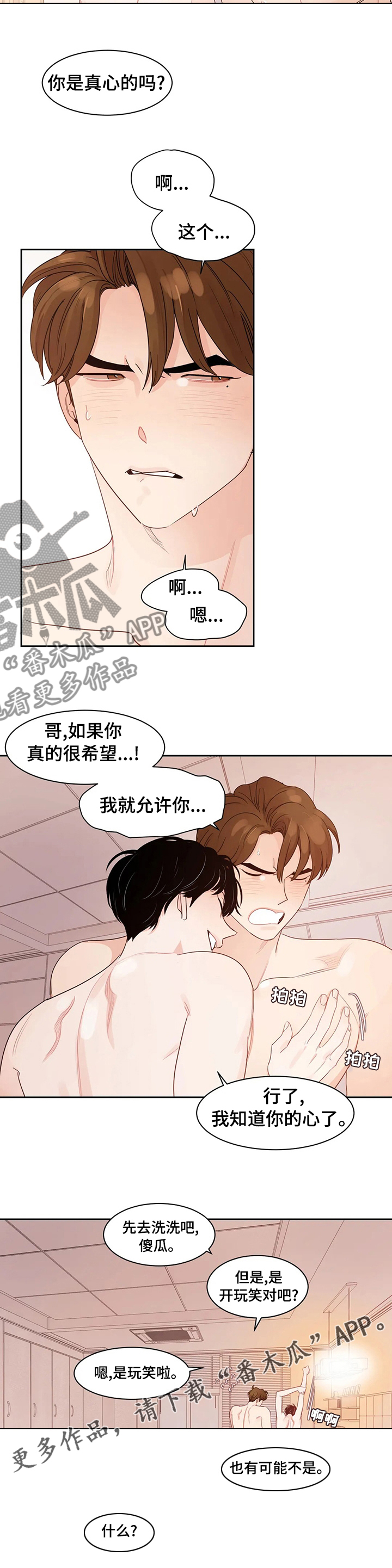 第82章：【番外】玩笑8