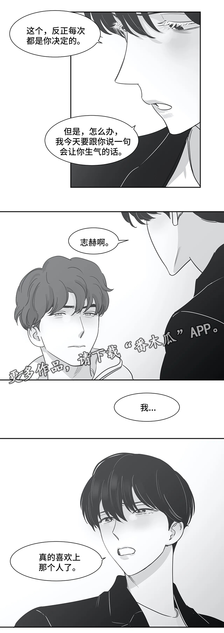第40章：我喜欢你（第一季完）5