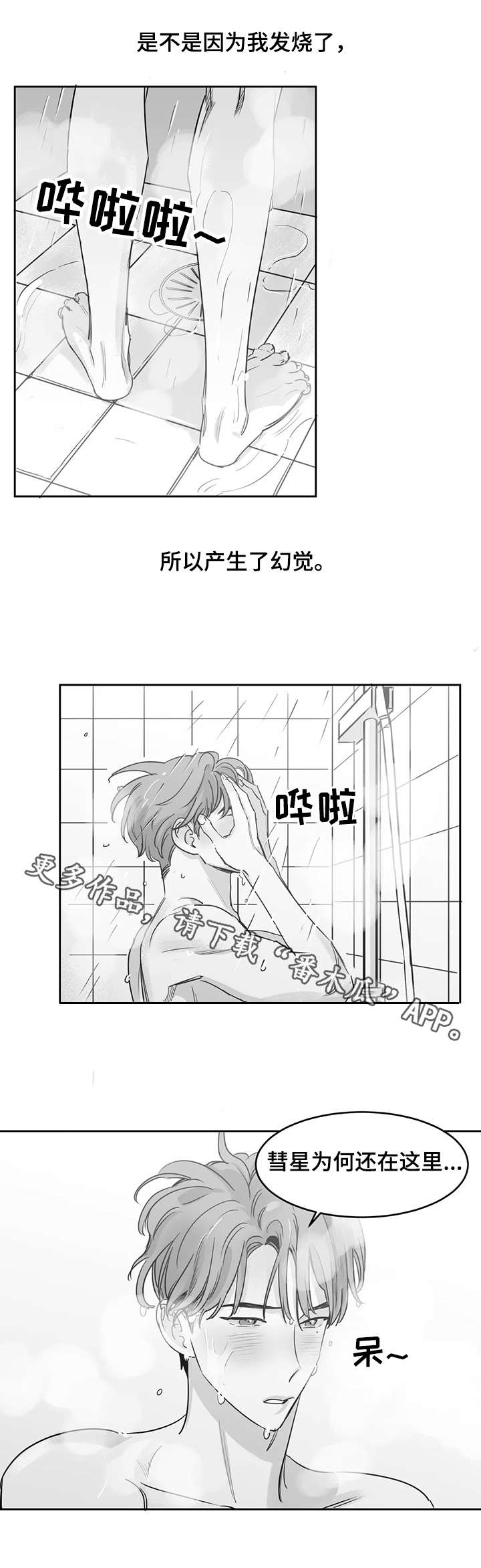 第20章：发烧8