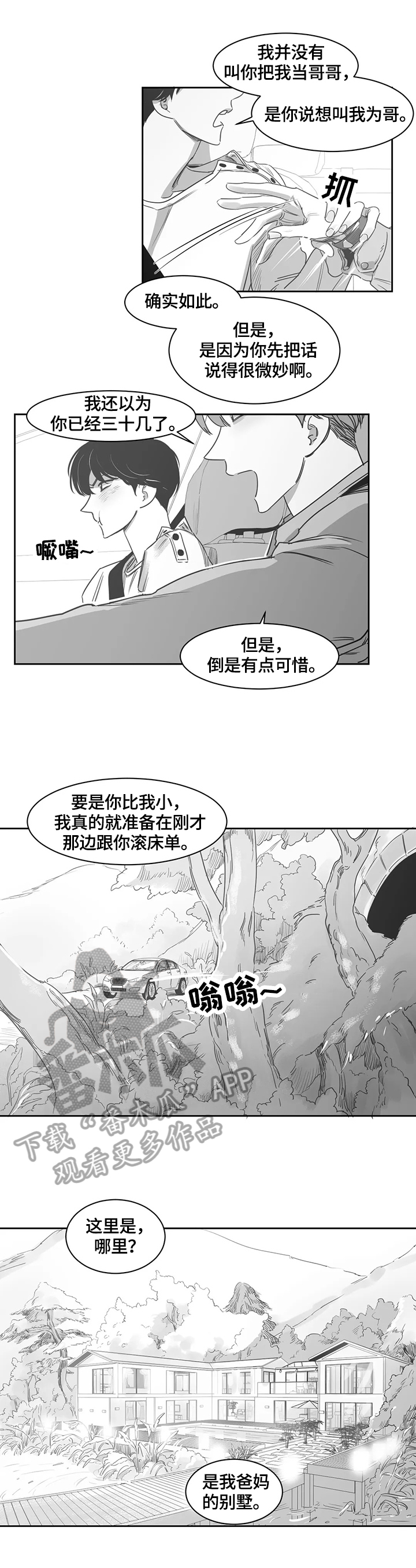 第53章：躲起来6