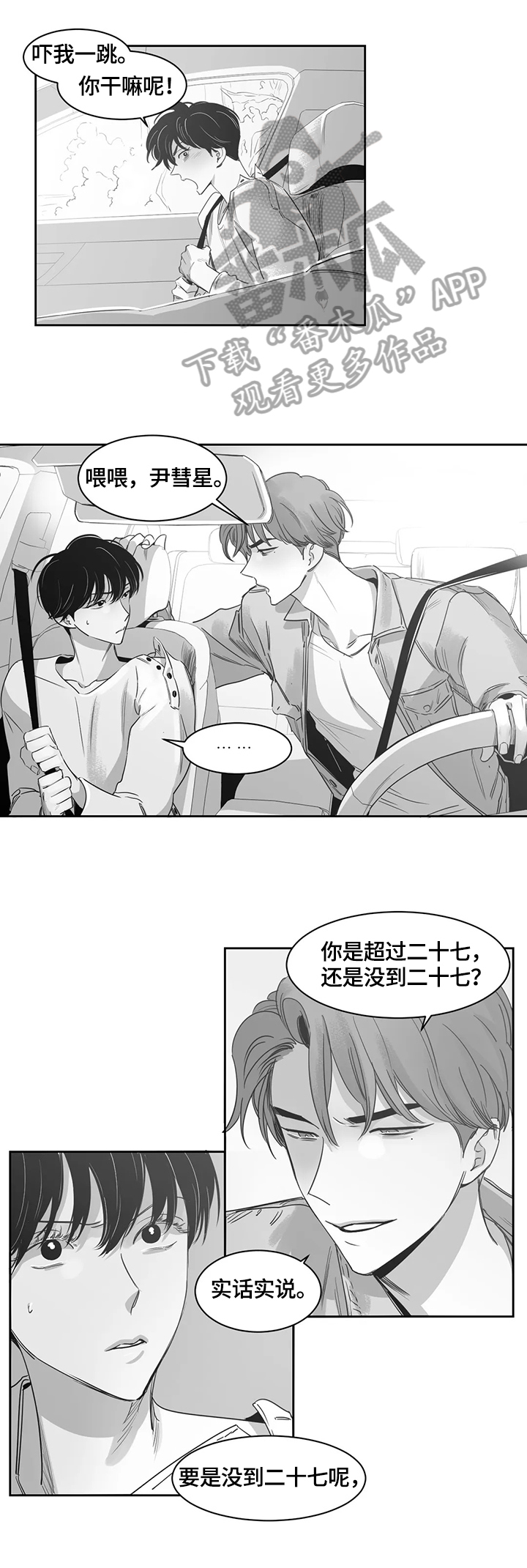 第53章：躲起来4
