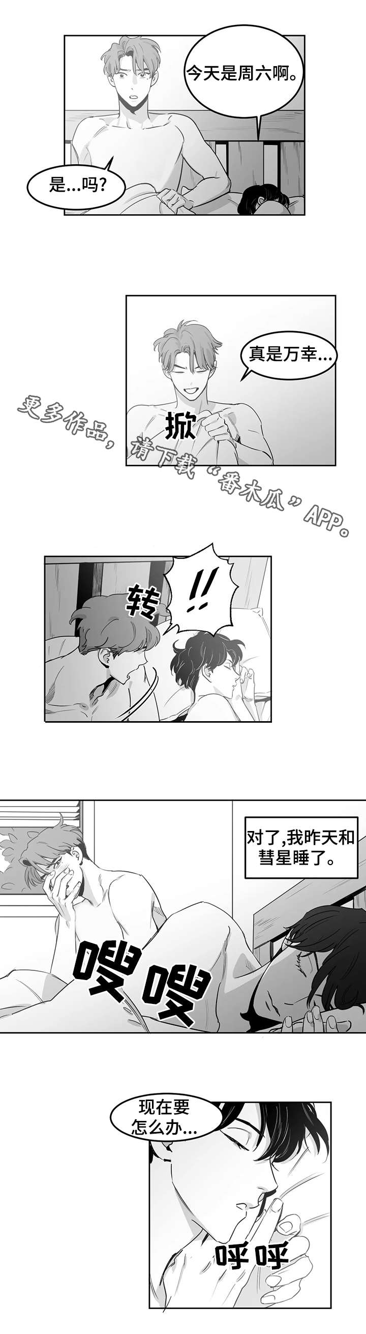 第6章：清晨1