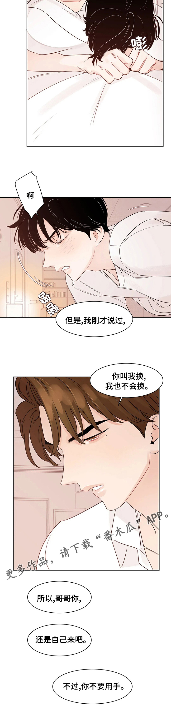 第81章：【番外】自己来吧6