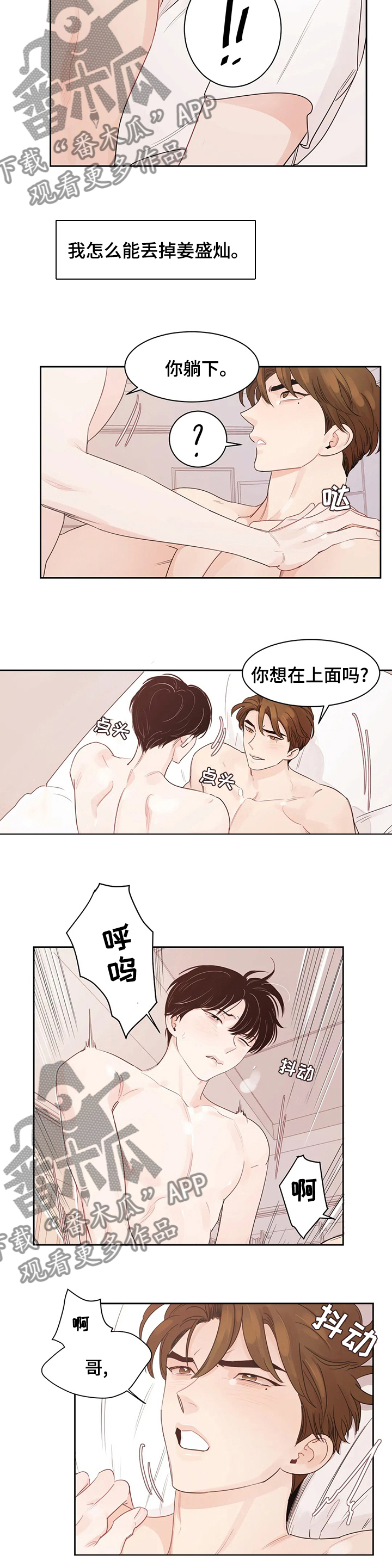 第82章：【番外】玩笑3