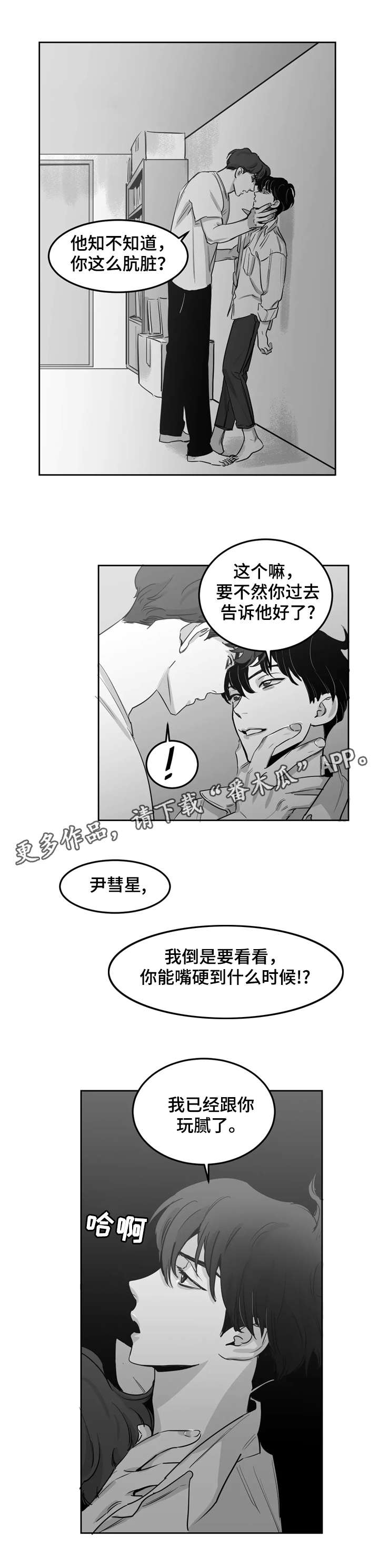第10章：嘴硬9
