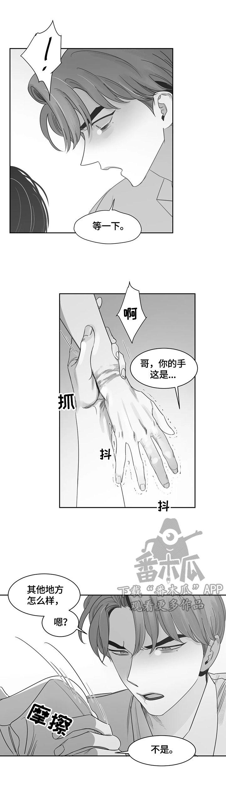 第71章：昏迷6
