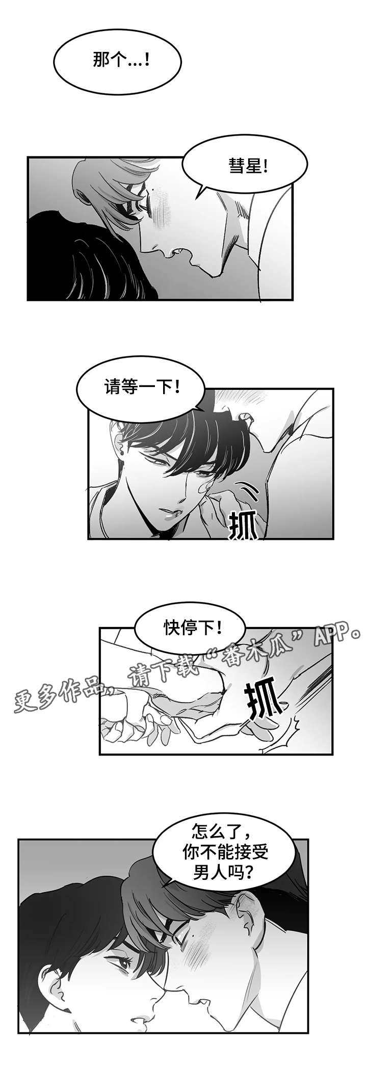第5章：引火烧身5
