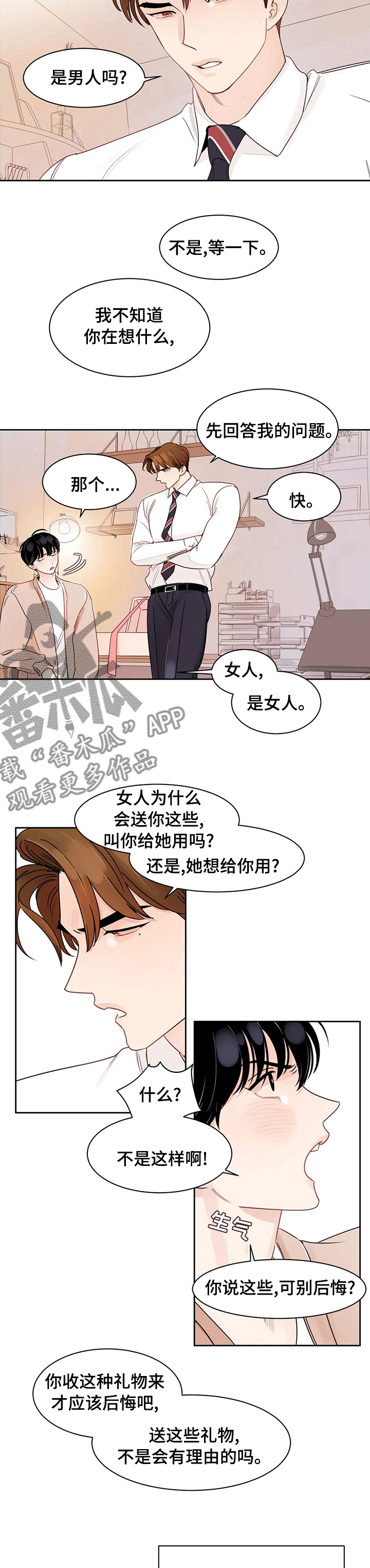第79章：【番外】礼物5