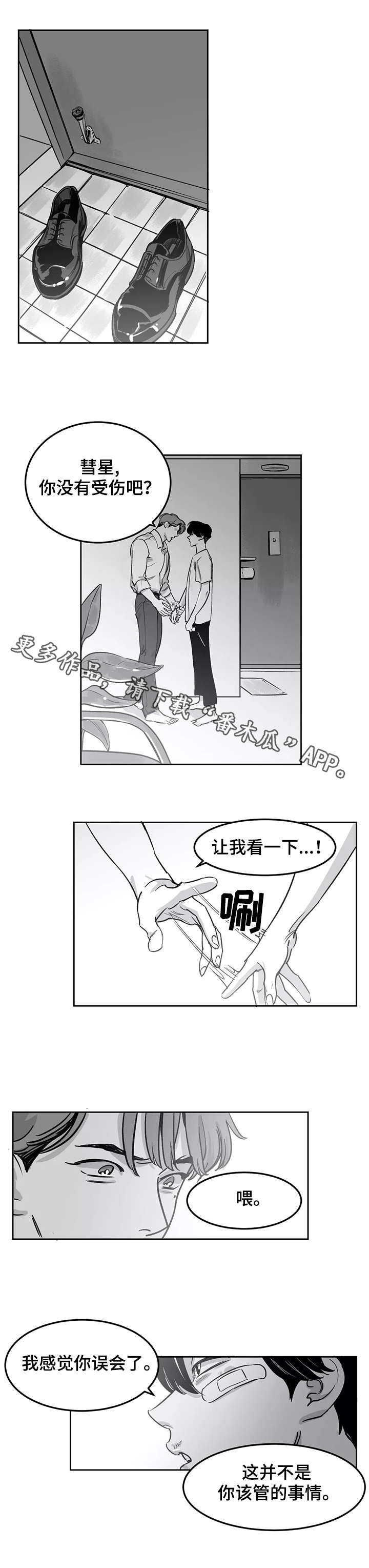 第5章：引火烧身2