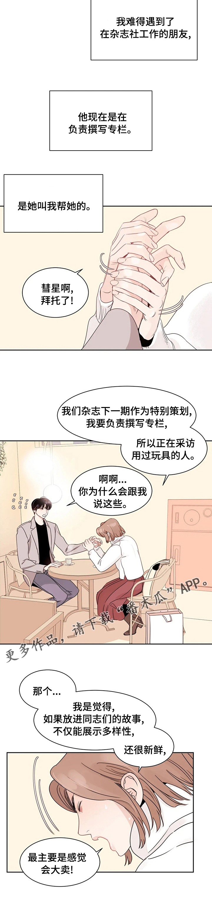 第79章：【番外】礼物6