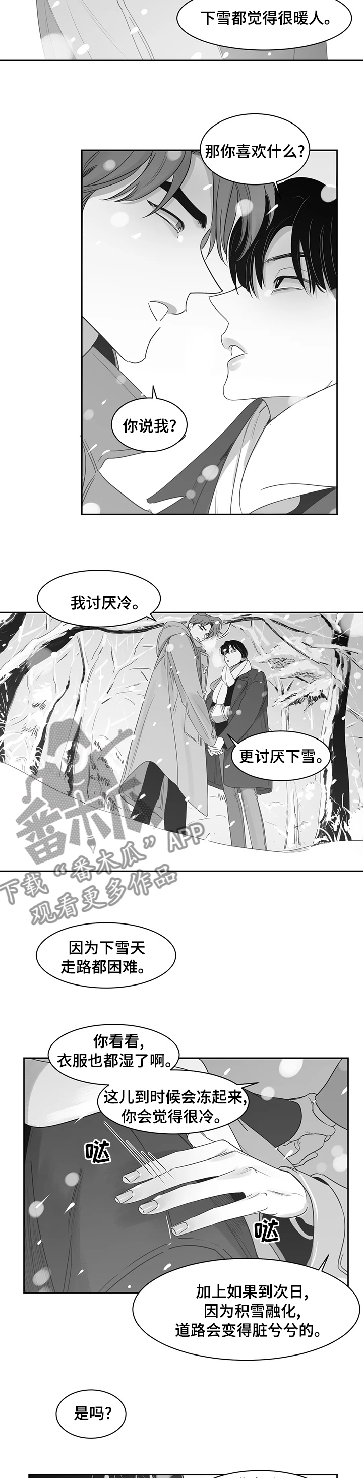第77章：第一场雪4