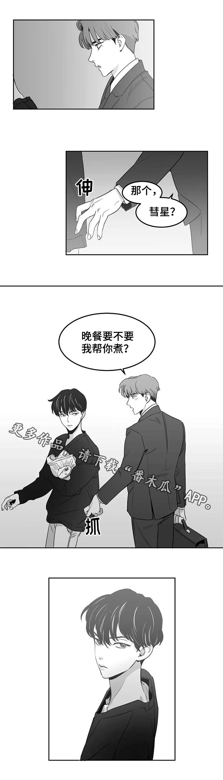 第8章：晚饭1