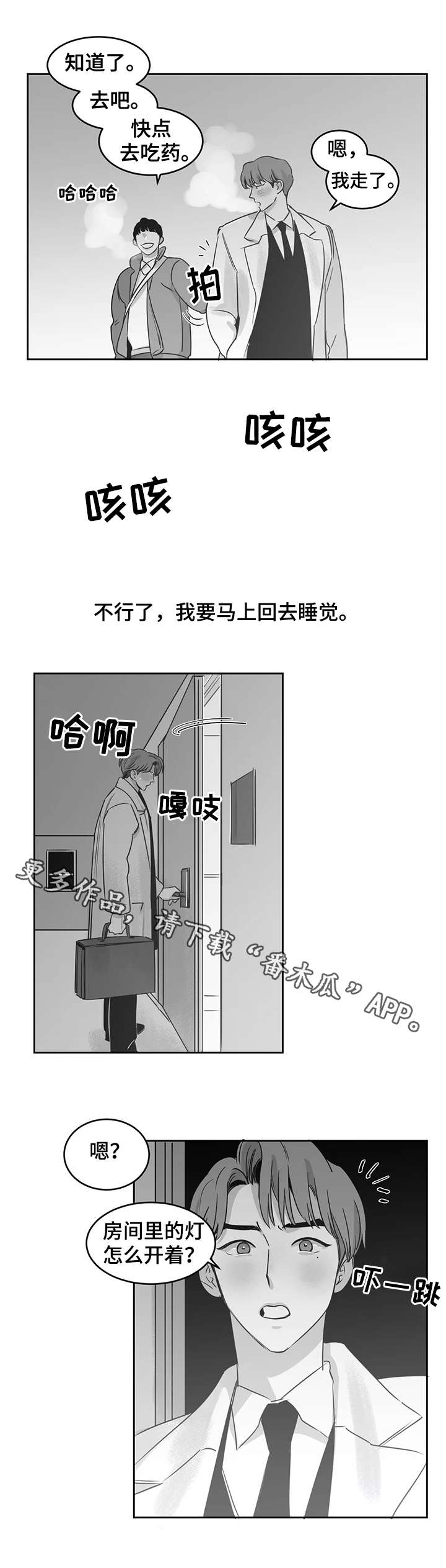 第20章：发烧6