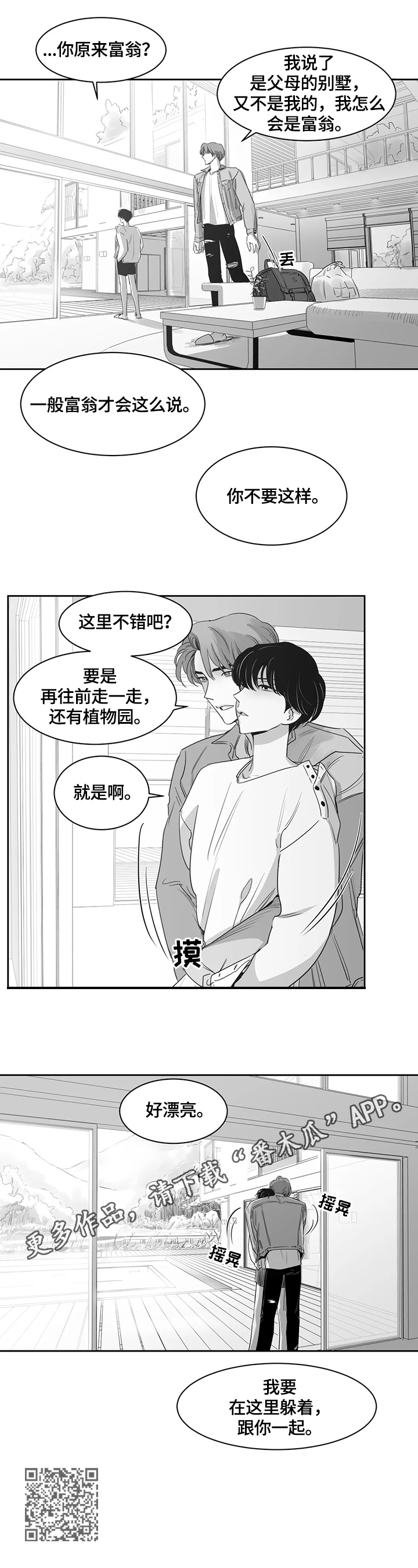 第53章：躲起来7