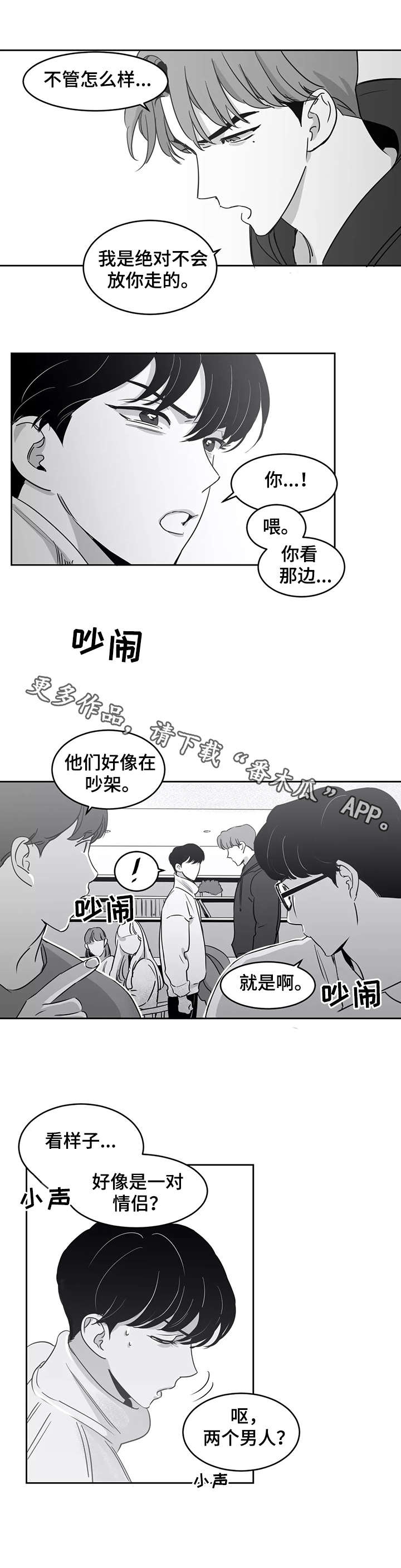 第16章：吵架5