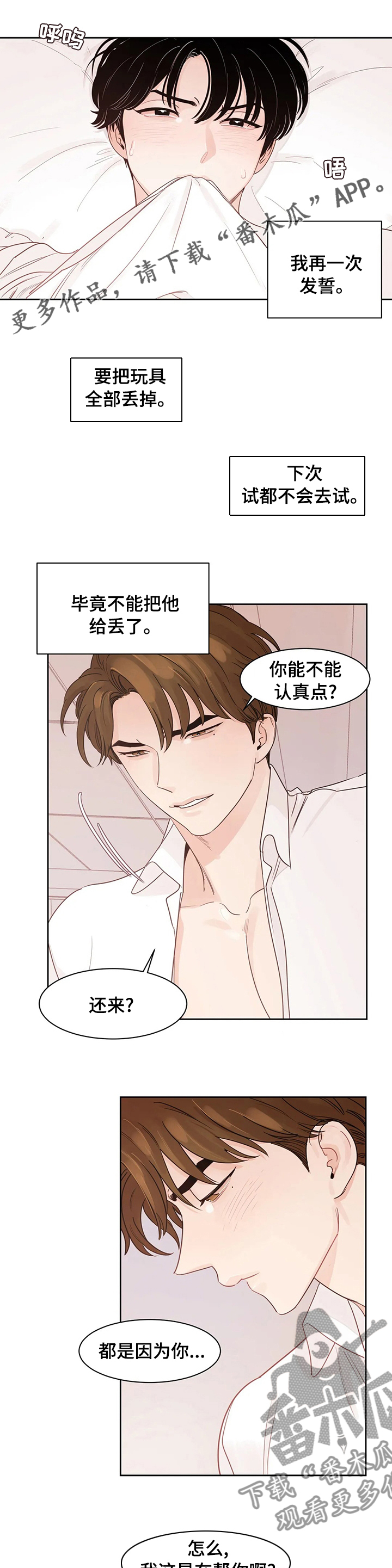 第82章：【番外】玩笑0