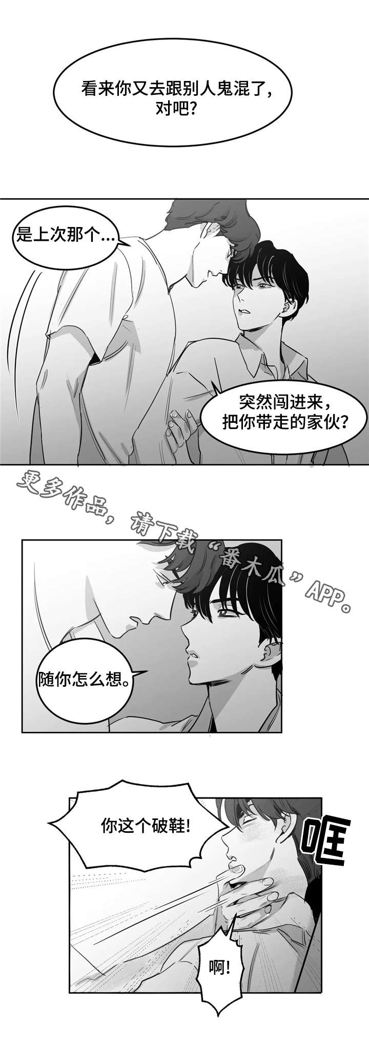 第10章：嘴硬8