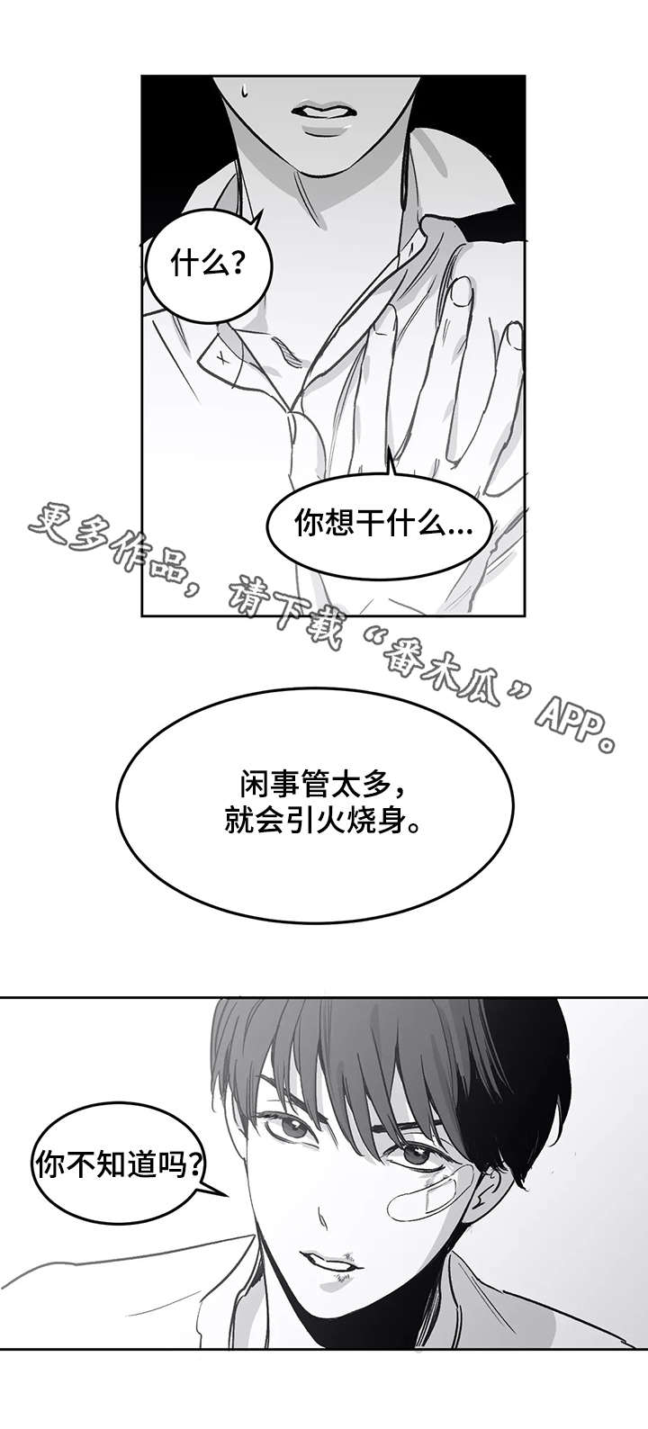 第5章：引火烧身4