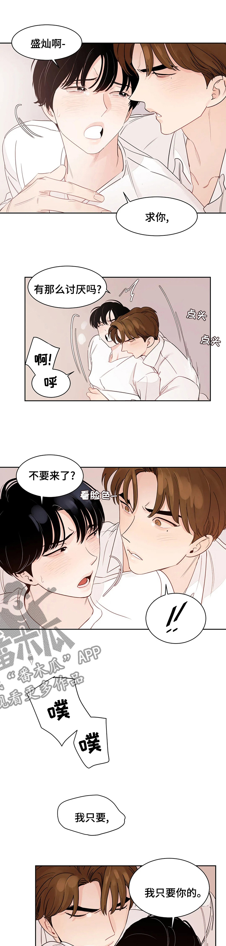 第81章：【番外】自己来吧5