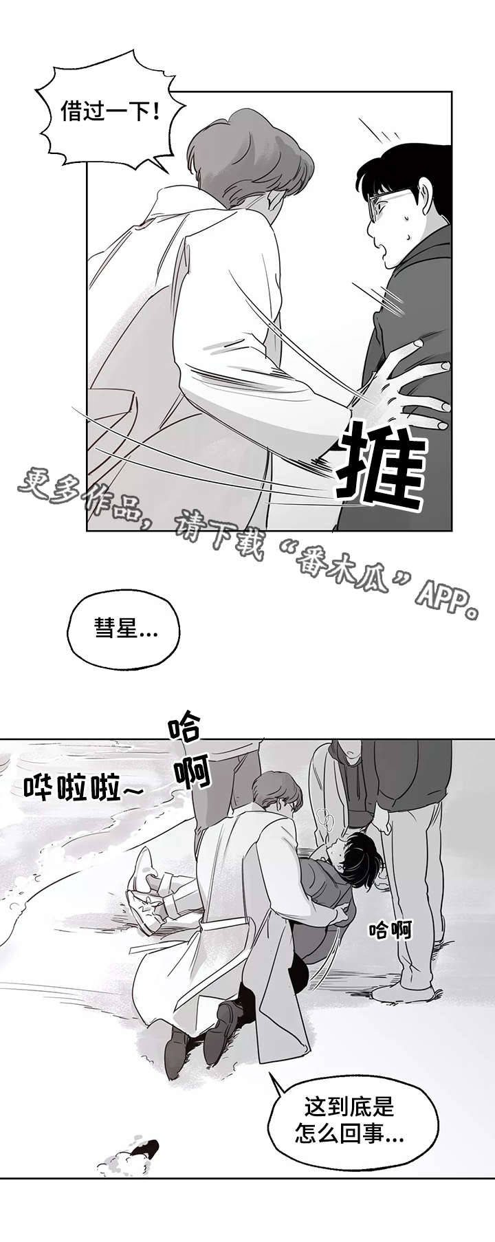 第25章：事故6