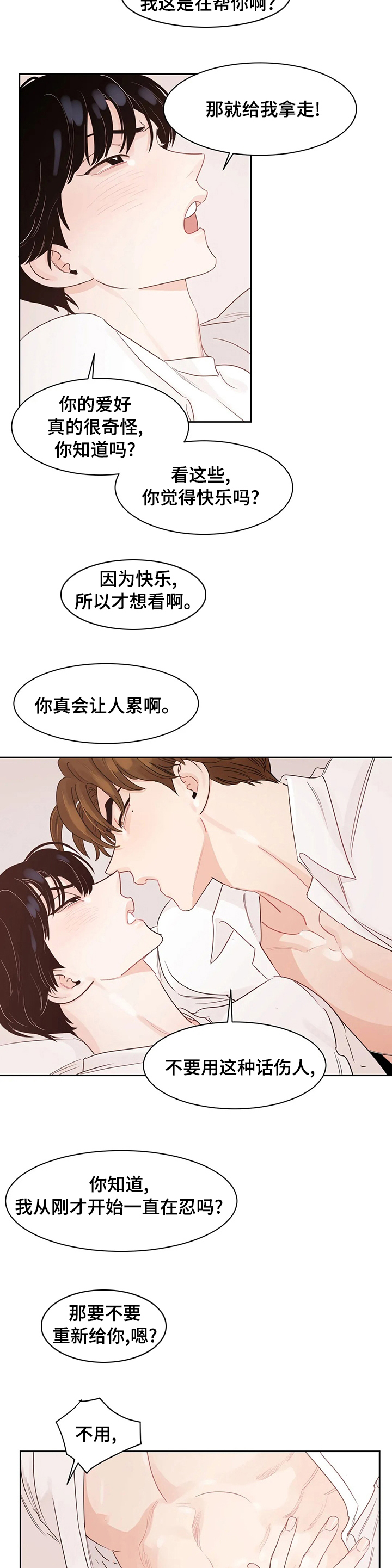 第82章：【番外】玩笑1