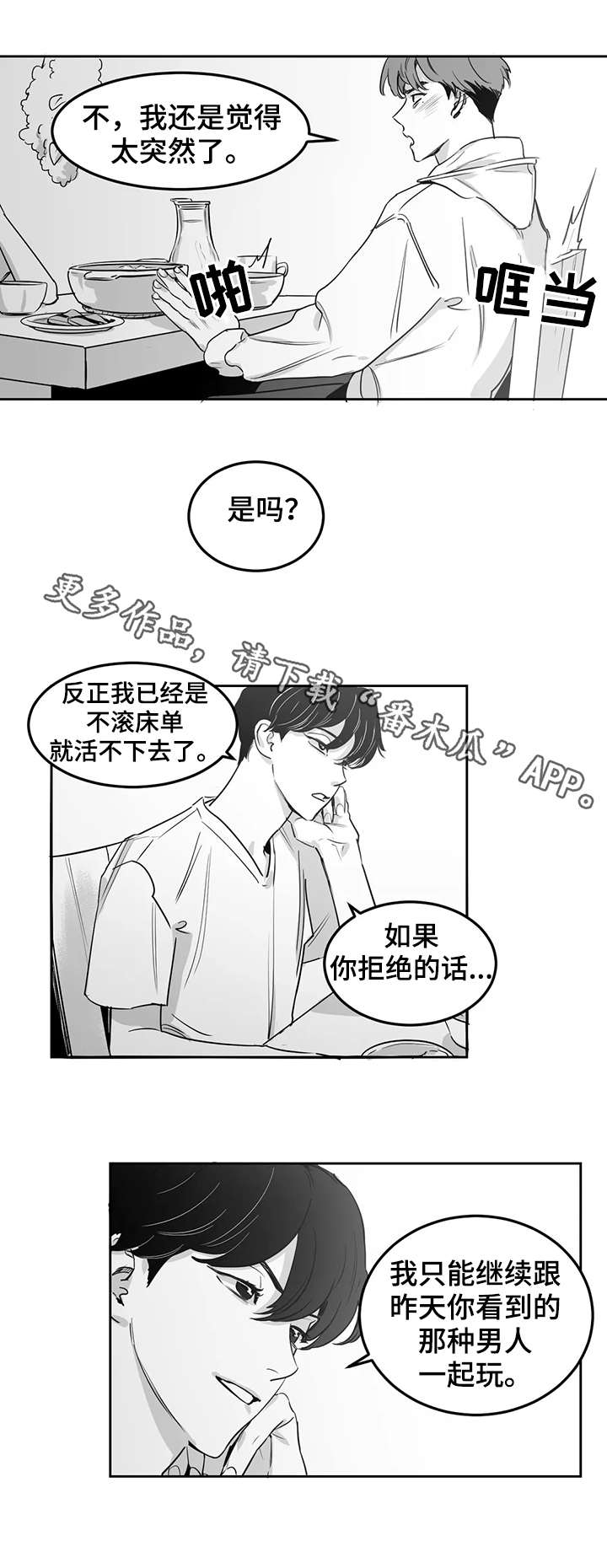 第6章：清晨7