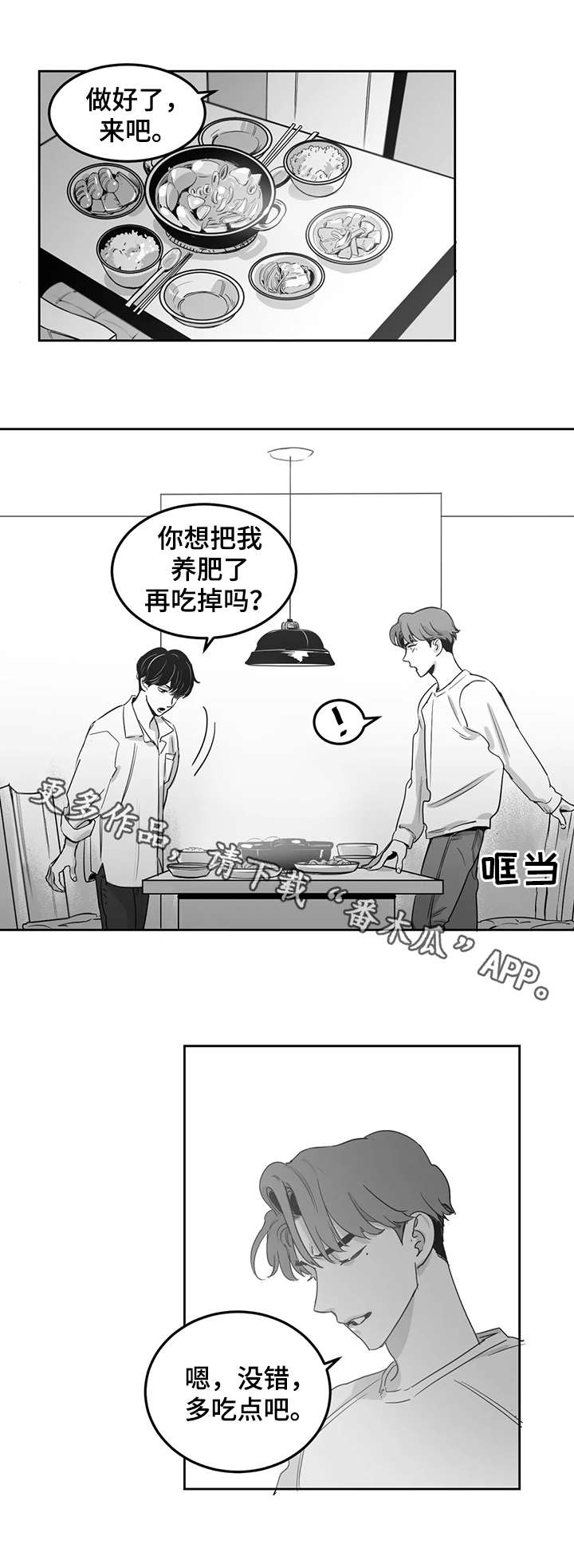 第8章：晚饭7