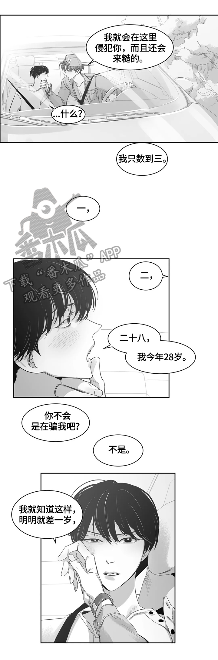 第53章：躲起来5