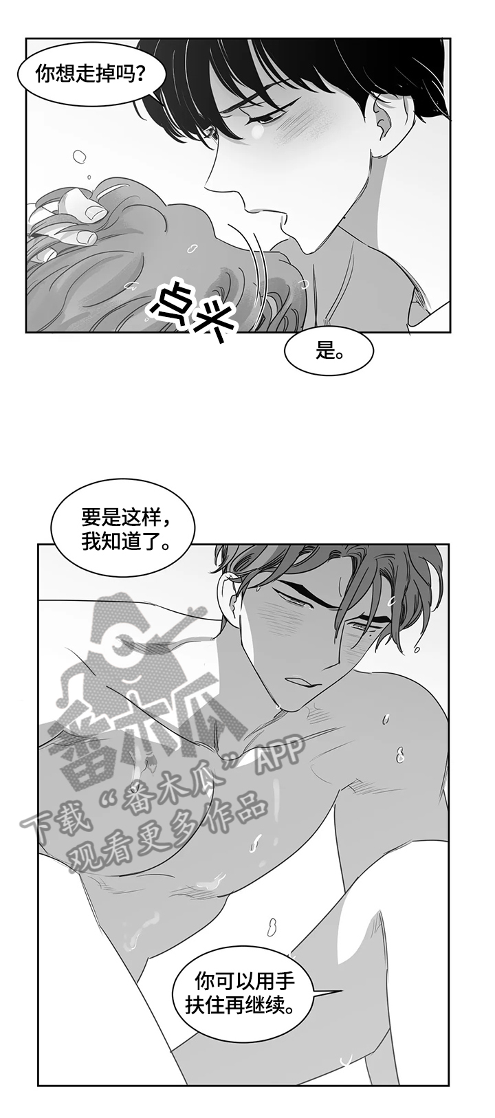 第54章：忍不住7