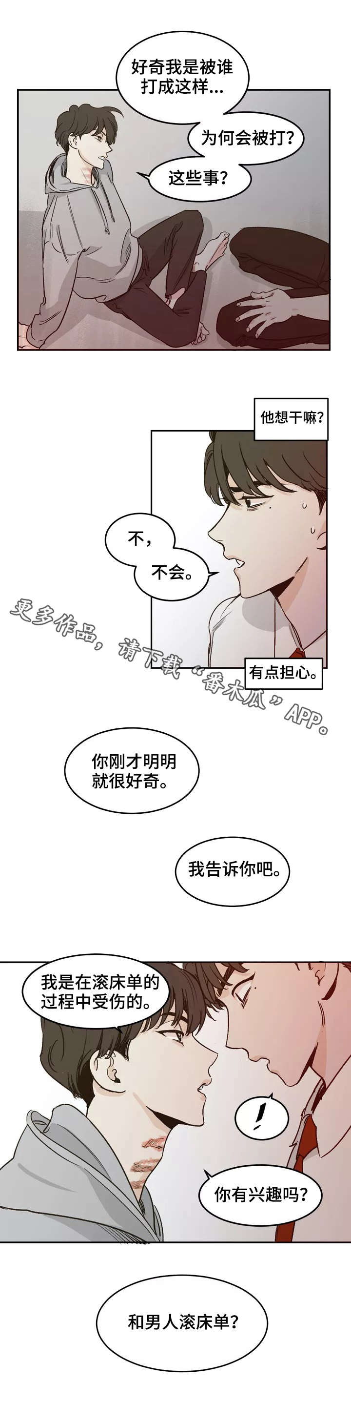 第3章：伤痕9