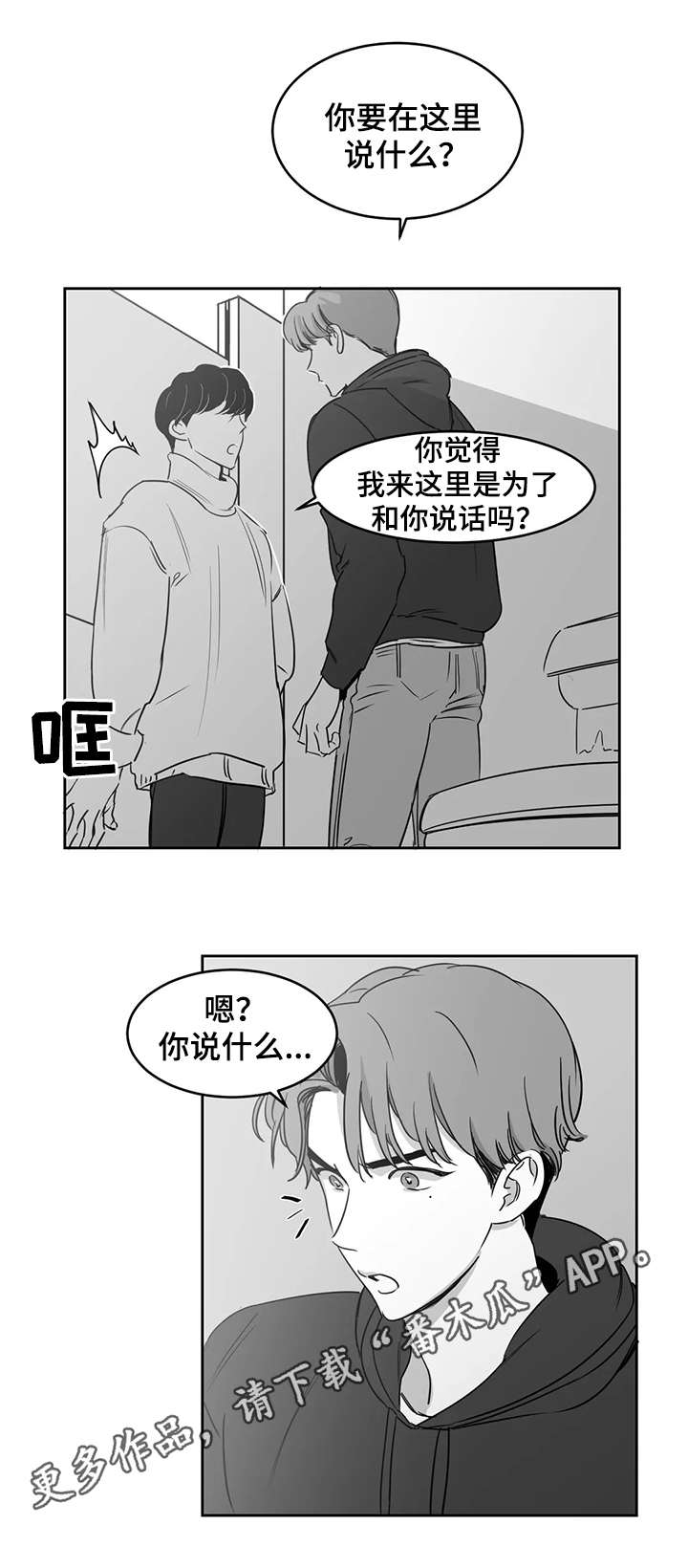 第16章：吵架8