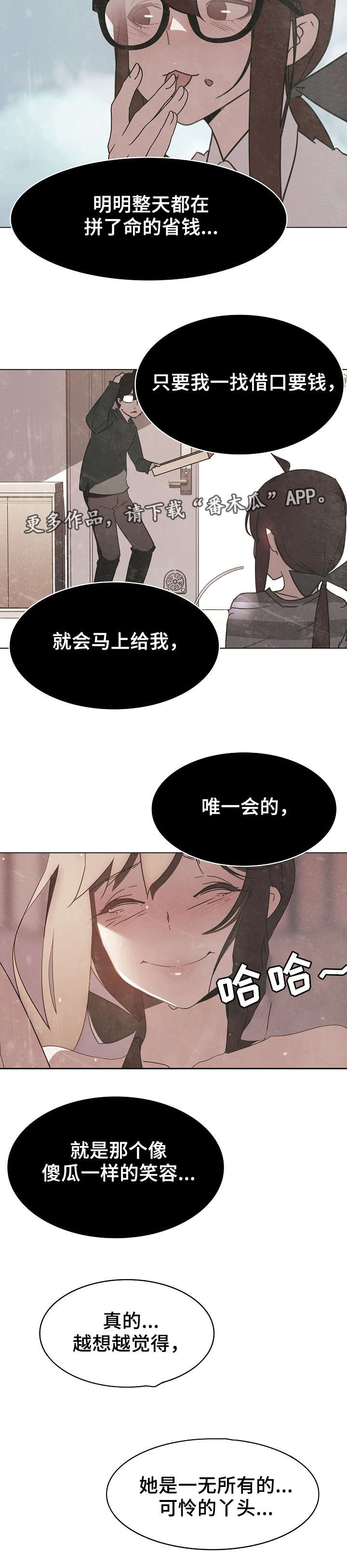 第29章：可怜的丫头6