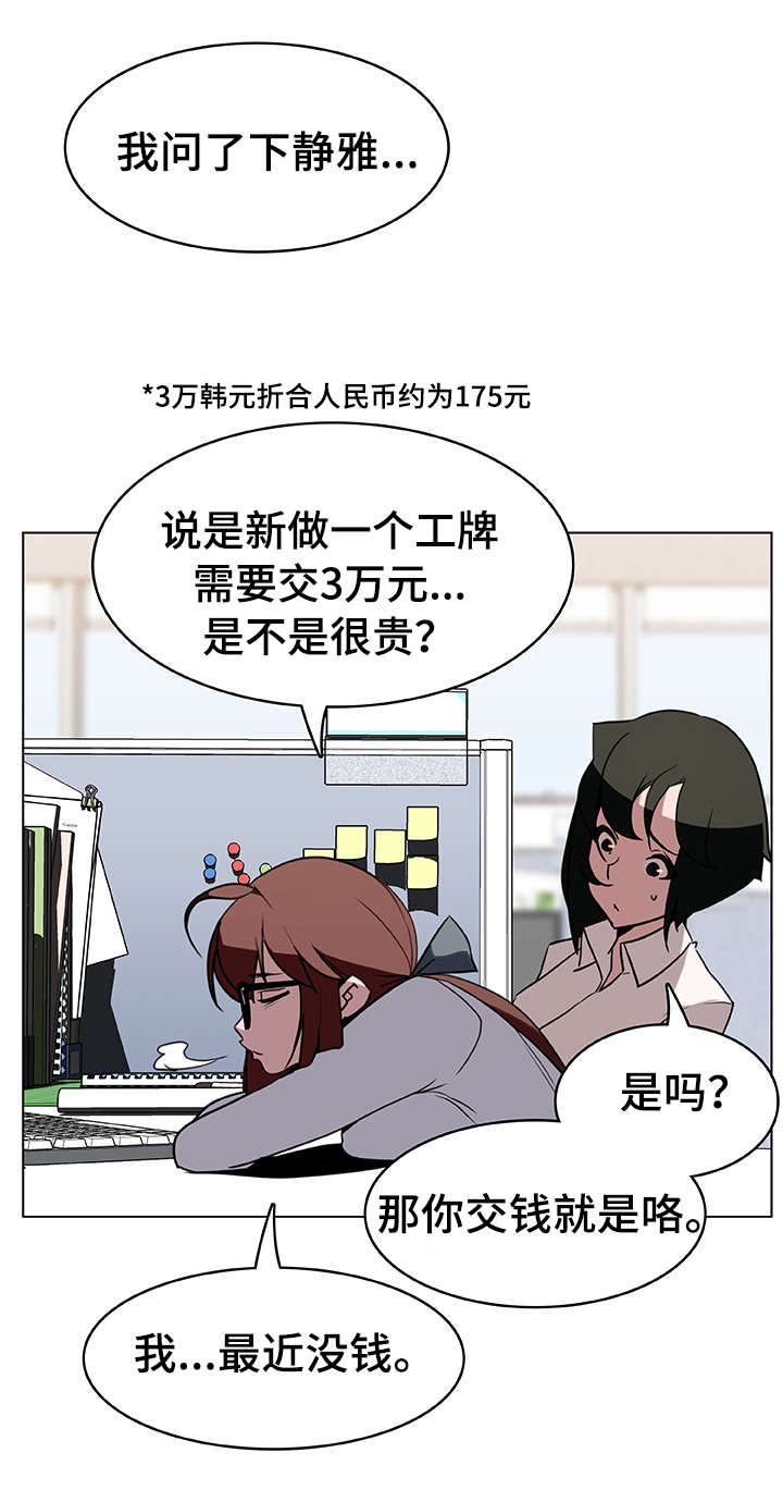 第16章：工牌5