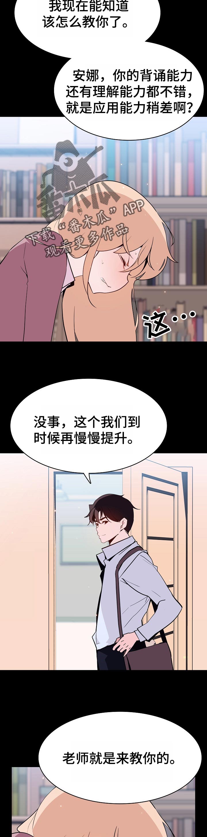 第124章：成为家教的理由13