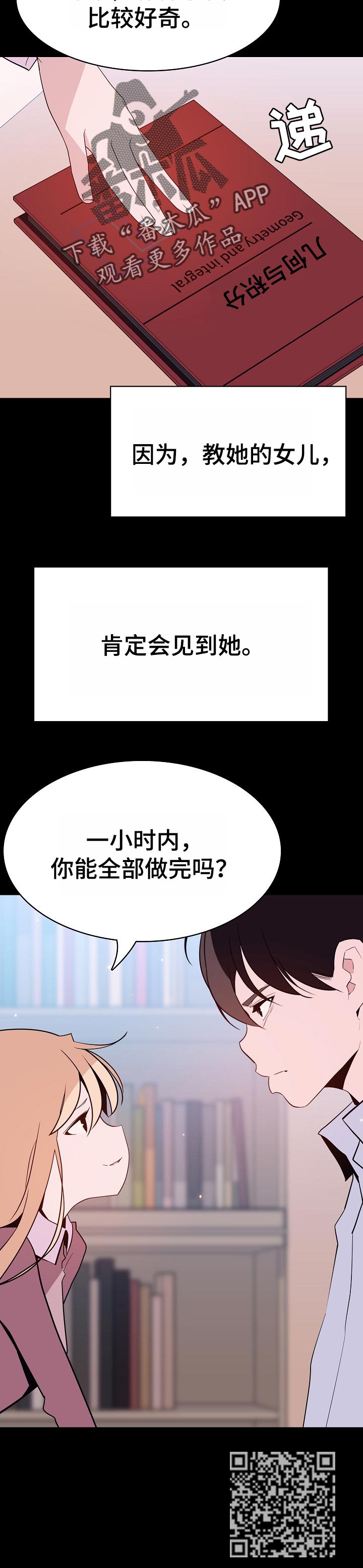 第124章：成为家教的理由10