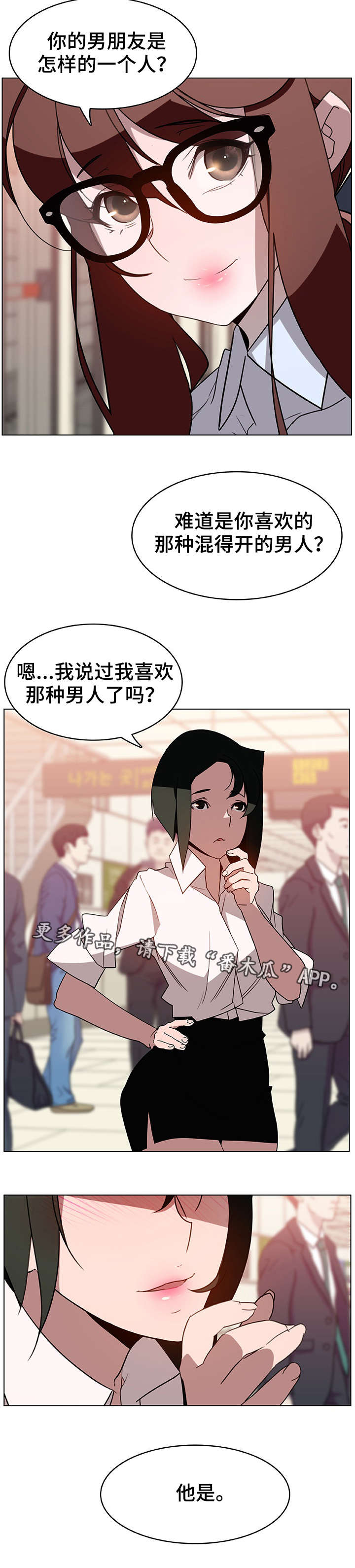 第8章：哪种人7