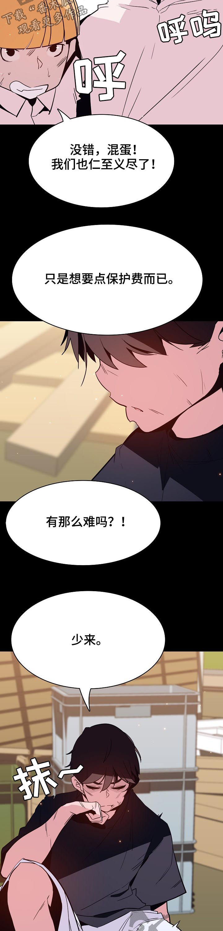 第112章：问题少年1