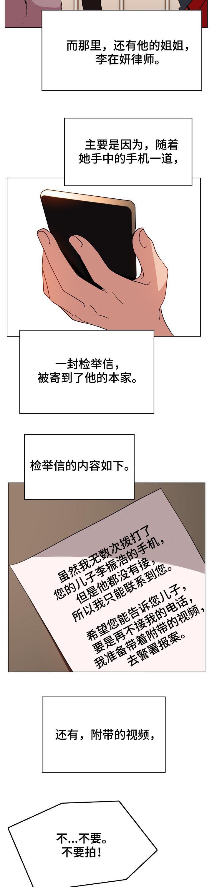 第68章：检举信11