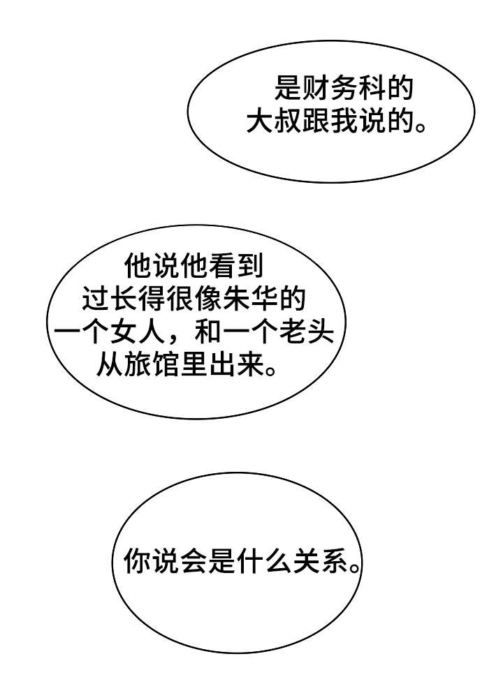 第6章：传闻6